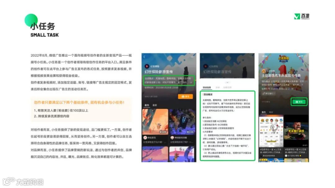 2023视频号商业生态发展报告