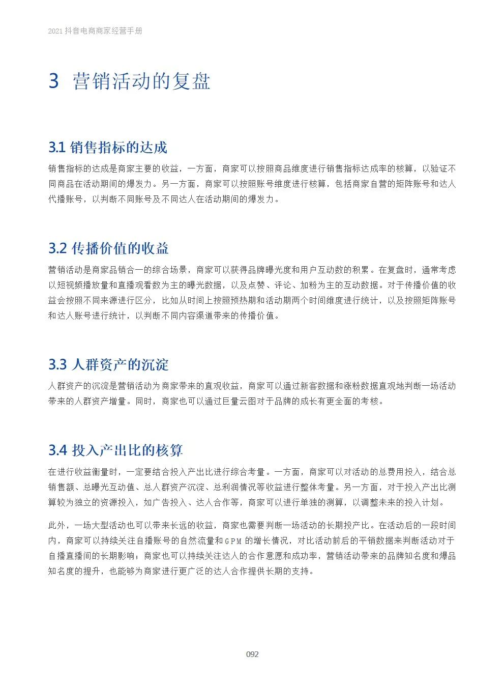 2021抖音电商商家经营手册(附下载）