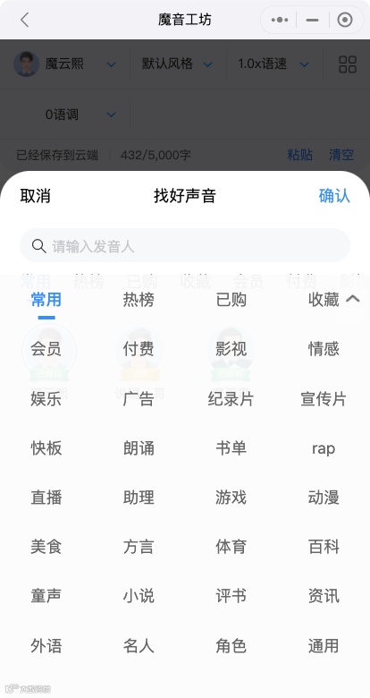 魔音小课堂vol1 | 如何在手机小程序上使用魔音工坊？