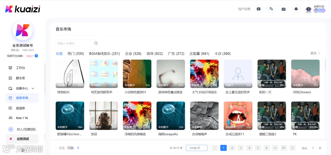 海量免费可商用音乐来了！加筷智能创意平台上线「音乐市场」