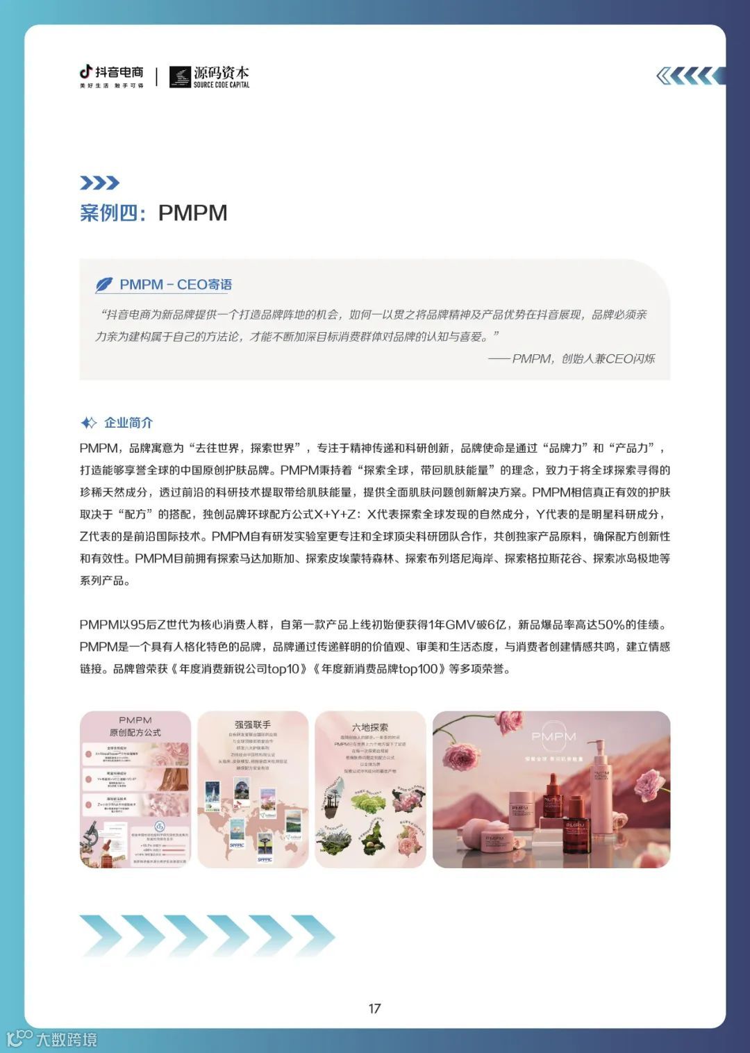 新品牌成长趋势白皮书