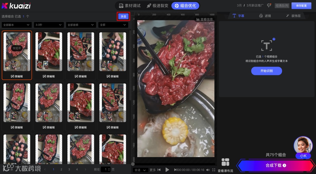 加筷智能创意平台支持「批量添加装饰层」，百变创意丰富视频画面