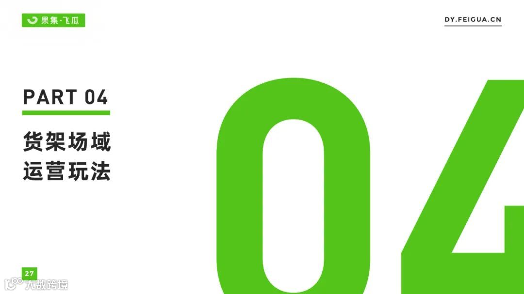 2023上半年短视频直播与电商生态报告