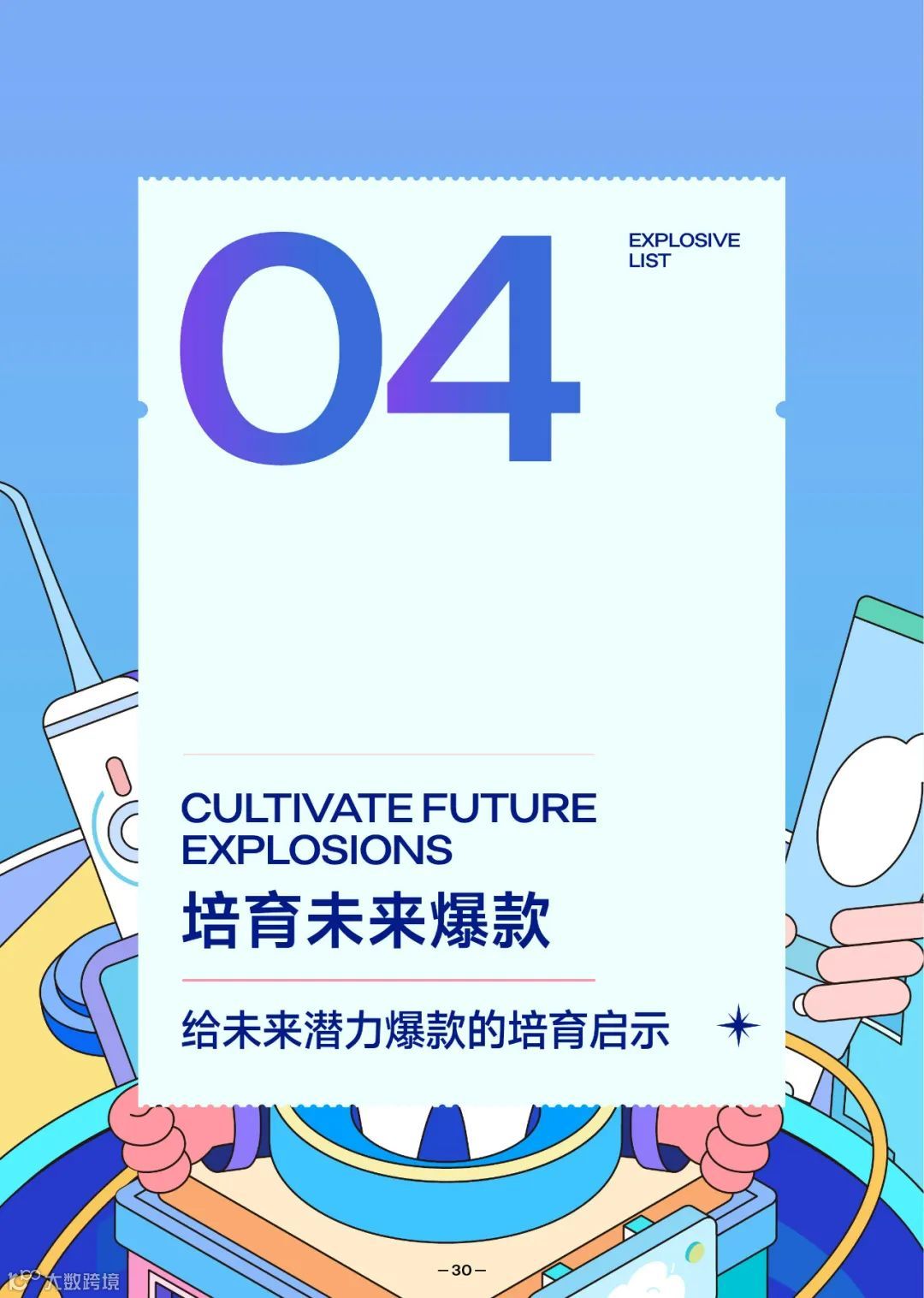 2022抖音口腔护理行业爆款解码报告（附下载）