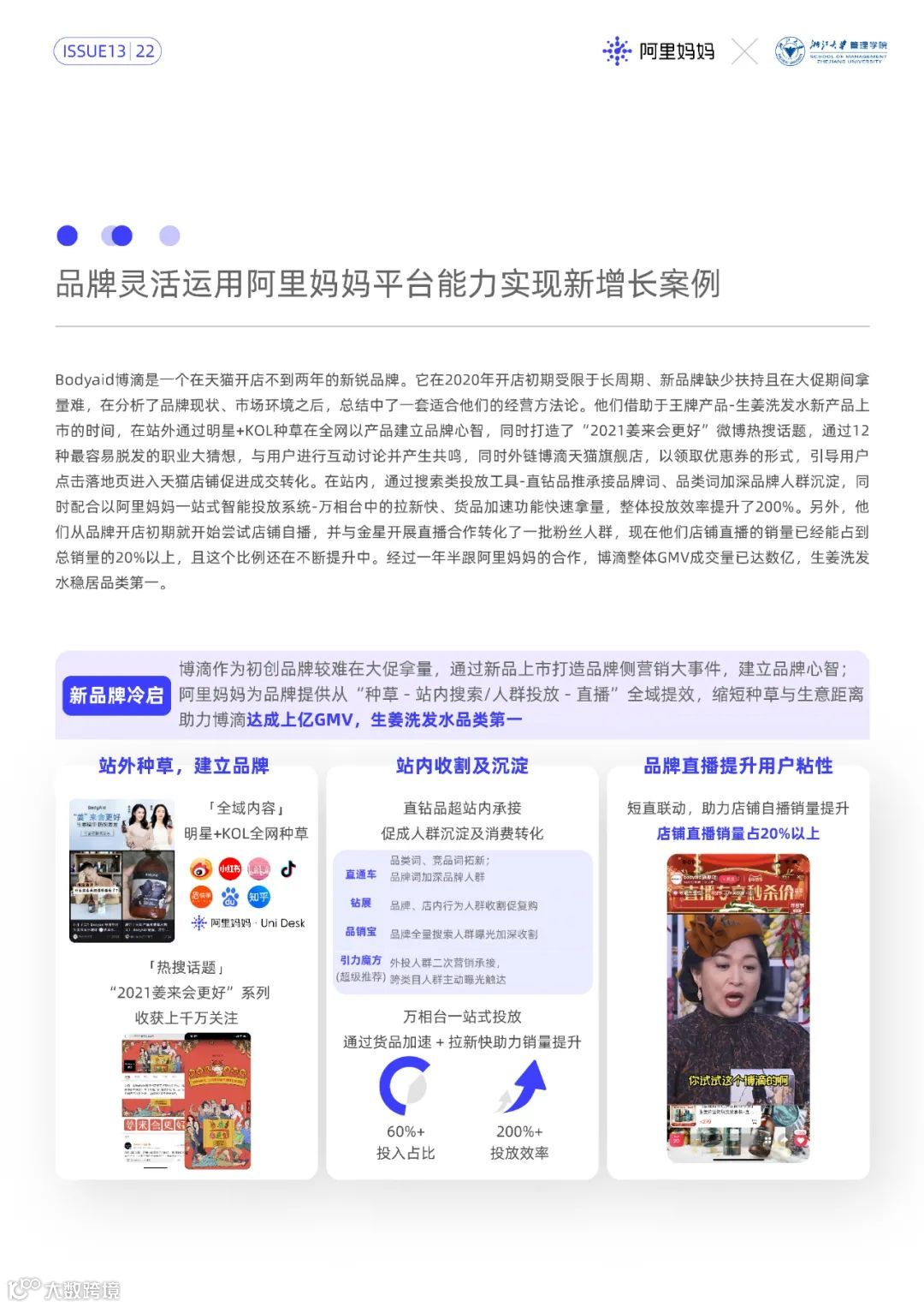 2022经营新增长第1课（附下载）