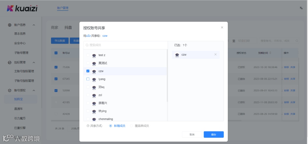 矩阵宝5.1上线「共享授权账号」功能,进一步高效分发和管理抖音矩阵账号