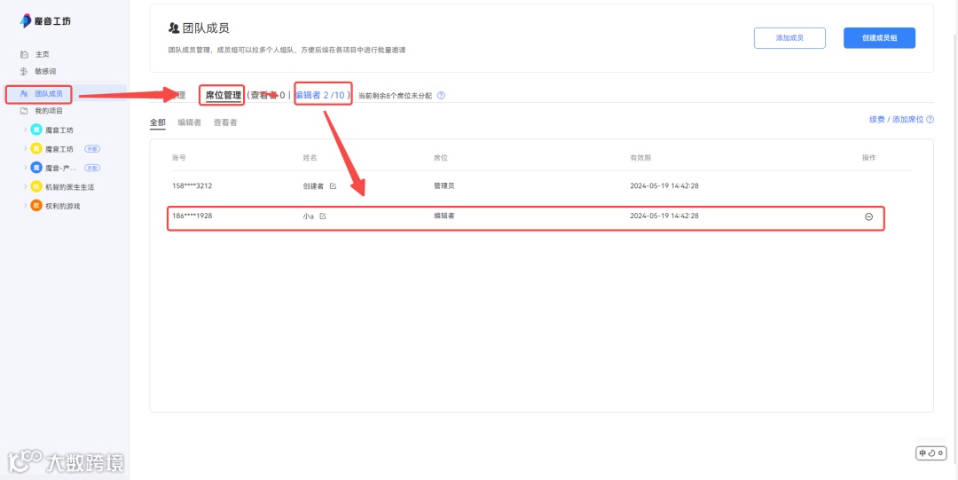 魔音课堂 | 魔音团队版教程来啦！快邀请团队伙伴一起来多人线上创作吧～