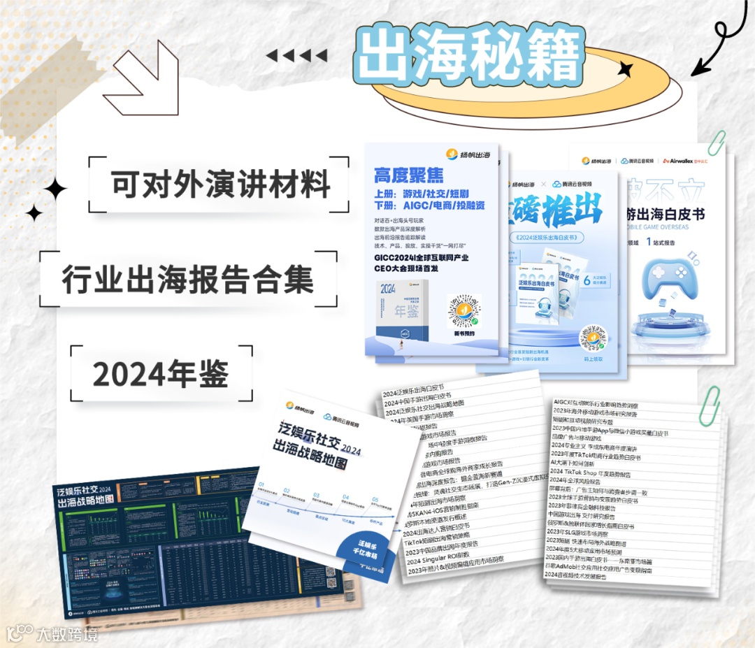 倒计时七天丨第五届GICC大会即将启幕北京 互联网出海圈千人盛会与你不见不散！
