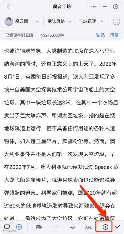 魔音小课堂vol1 | 如何在手机小程序上使用魔音工坊？