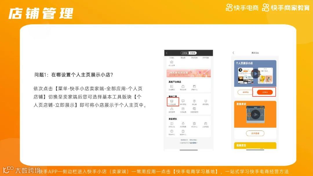 2021快手电商运营白皮书（附下载）