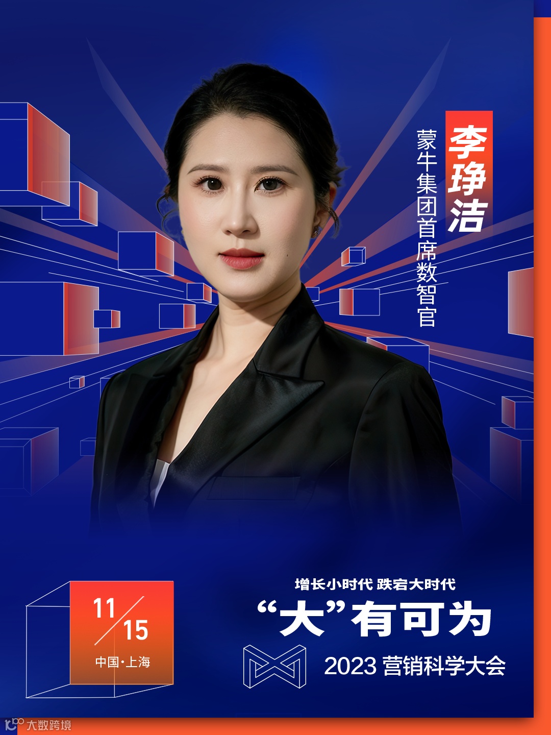 立锁席位 | 营销科学大会最新日程已送达,“码”上预约!