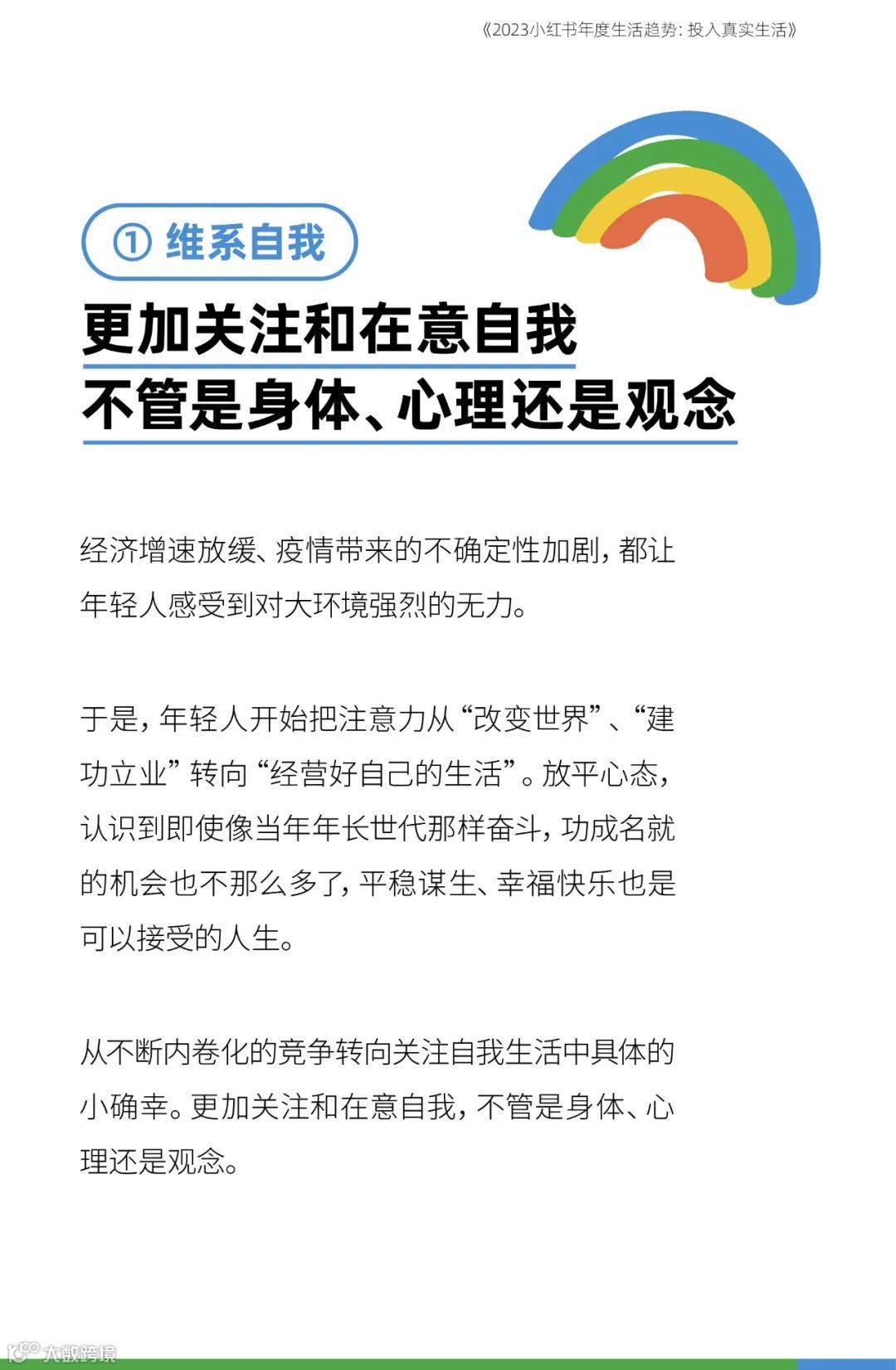 2023小红书年度生活趋势