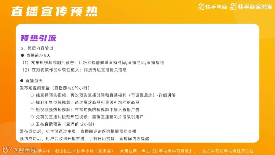 2021快手电商运营白皮书（附下载）