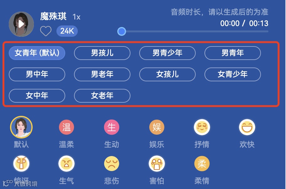 魔音分享 | 角色随心所变，一人多声，打造超级配音神器！