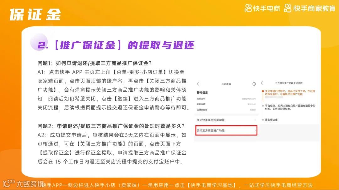 2021快手电商运营白皮书（附下载）