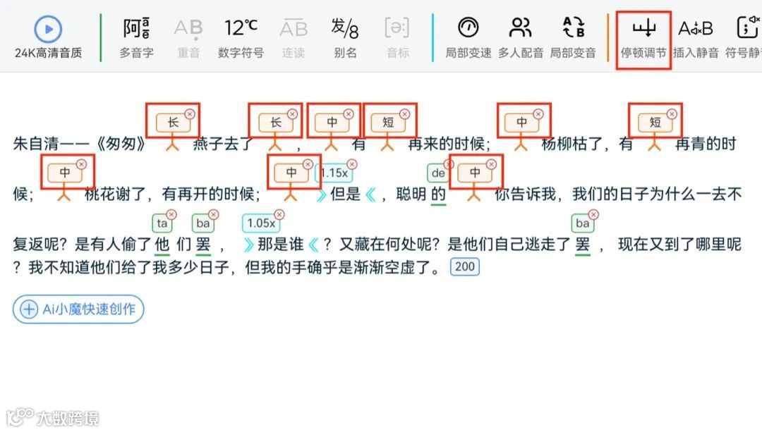 手把手教你调出自然音色，让AI配音媲美真人发声！