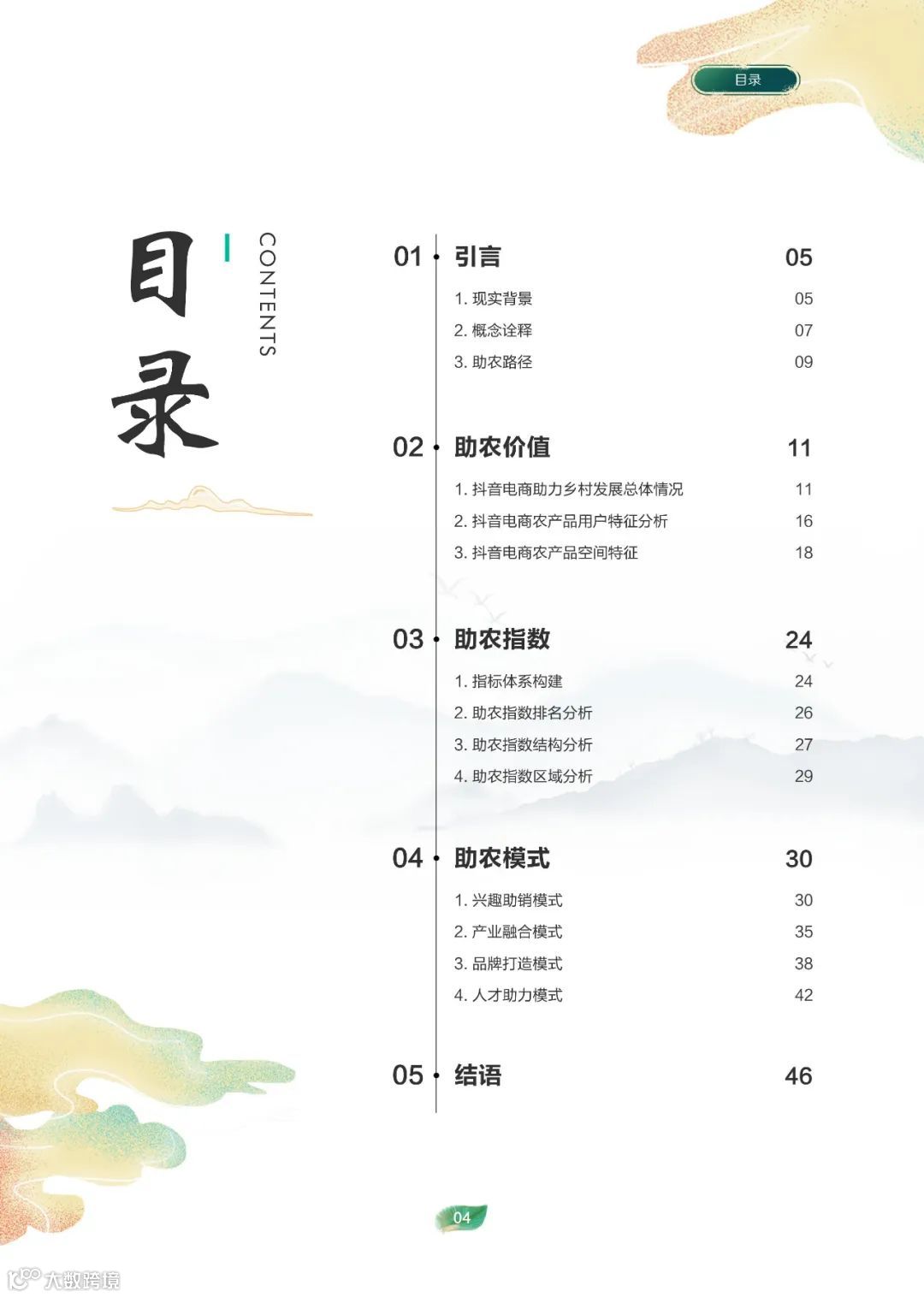 2022电商助农发展报告