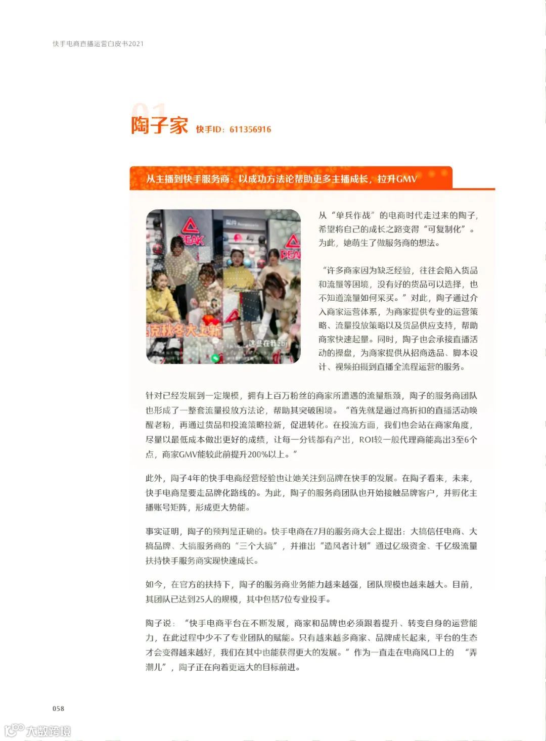 快手电商直播运营白皮书2021