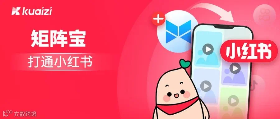 矩阵宝小红书来了!