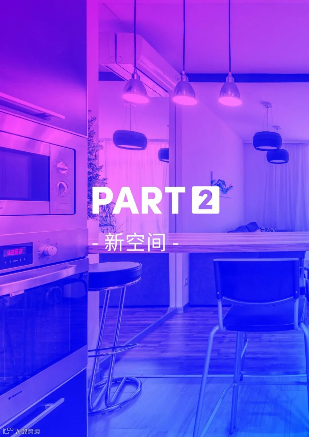 2022抖音电商家电行业洞察报告（附下载）