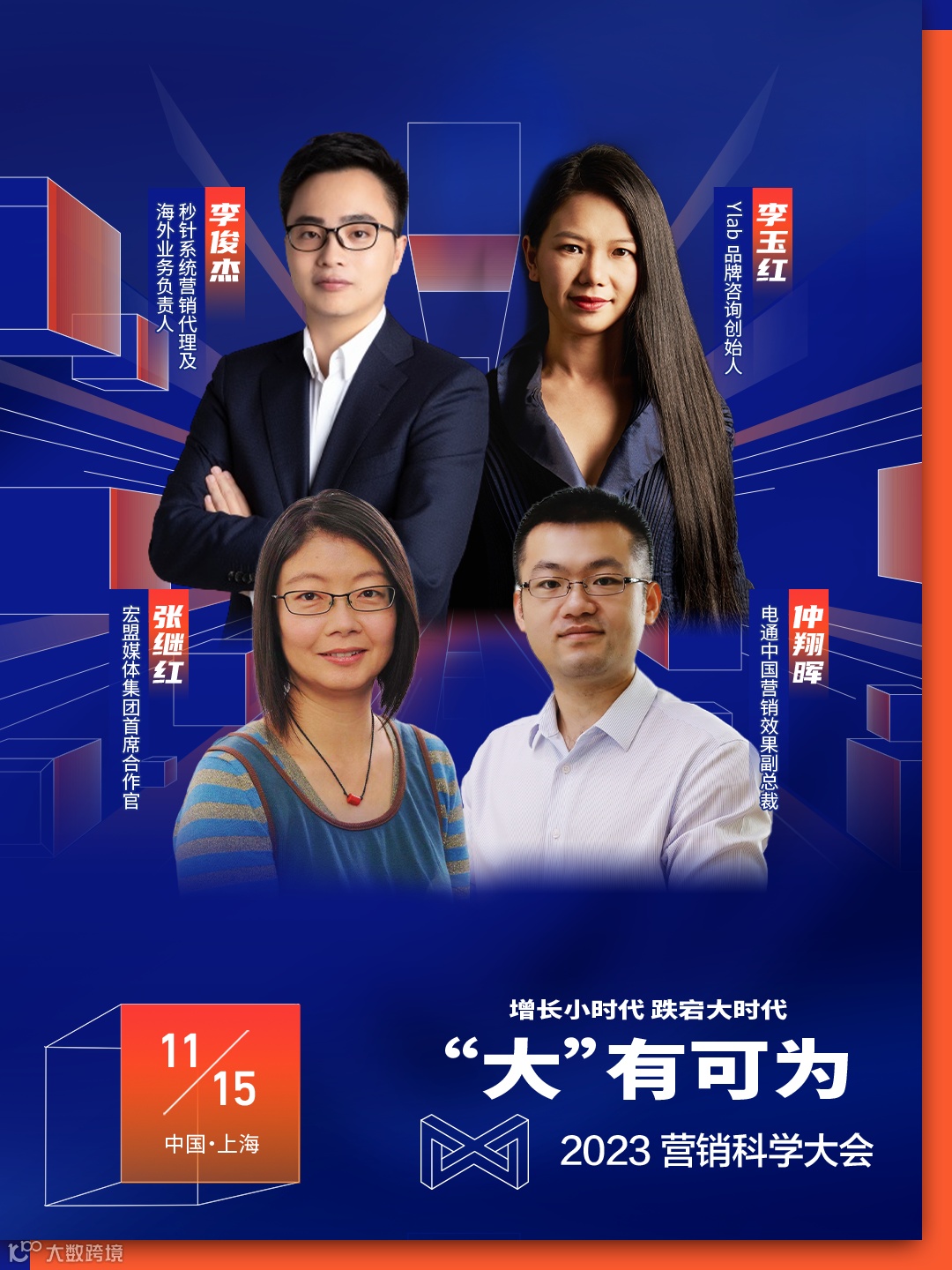 立锁席位 | 营销科学大会最新日程已送达,“码”上预约!