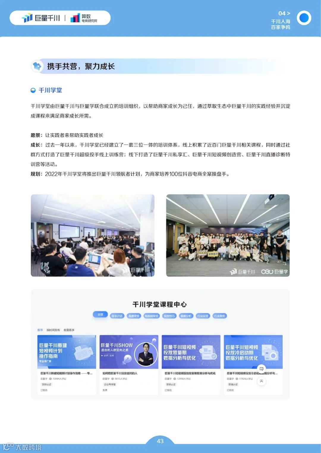 巨量千川2022发展白皮书(附下载)