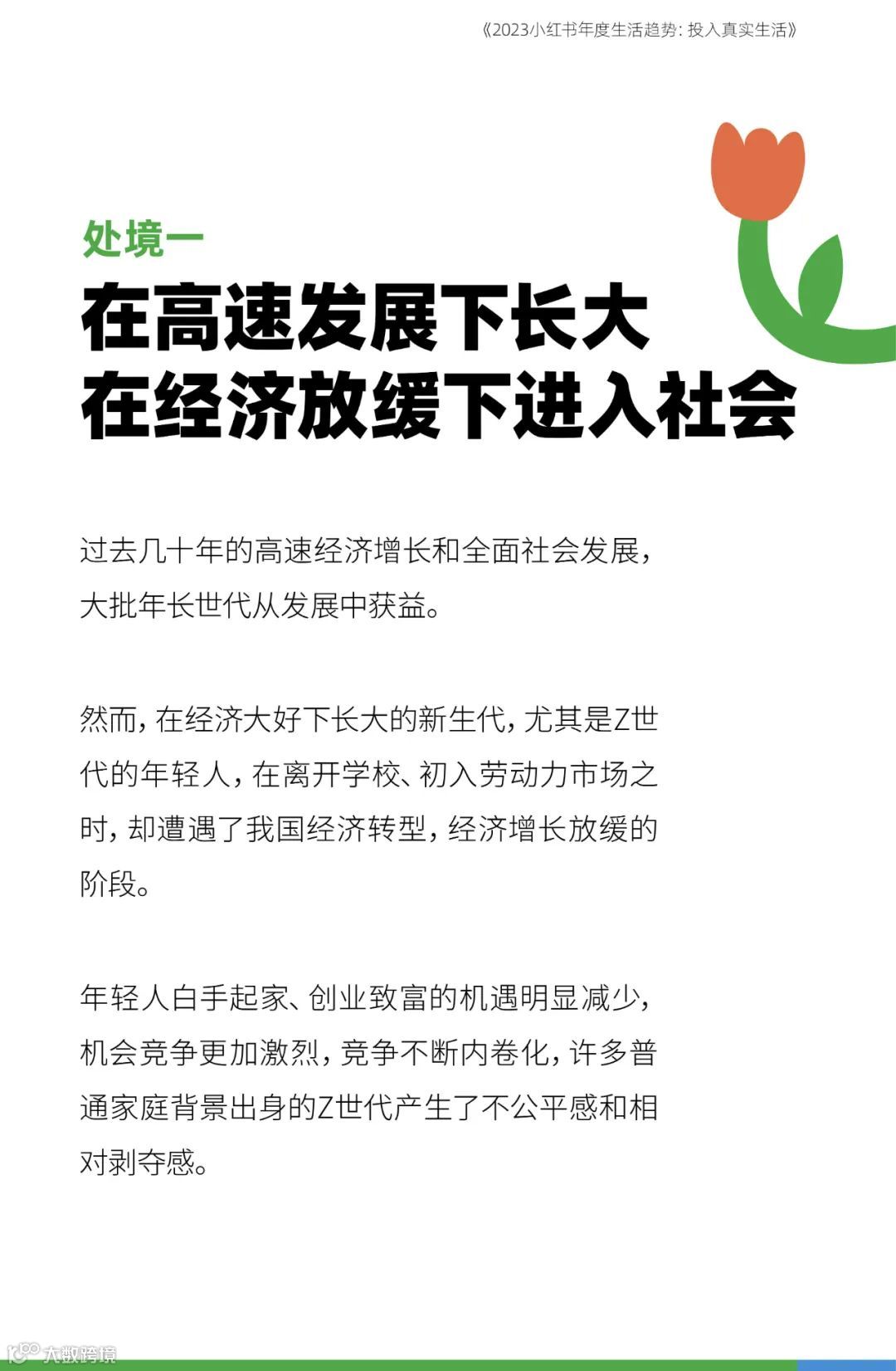 2023小红书年度生活趋势