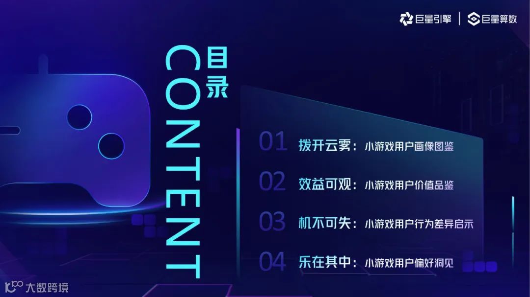 2022抖音小游戏用户洞察（附下载）