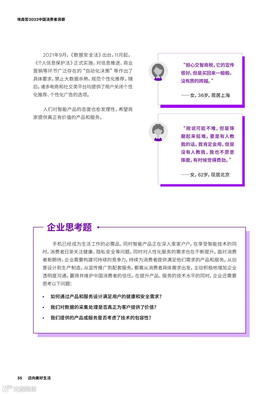 2022中国消费者洞察