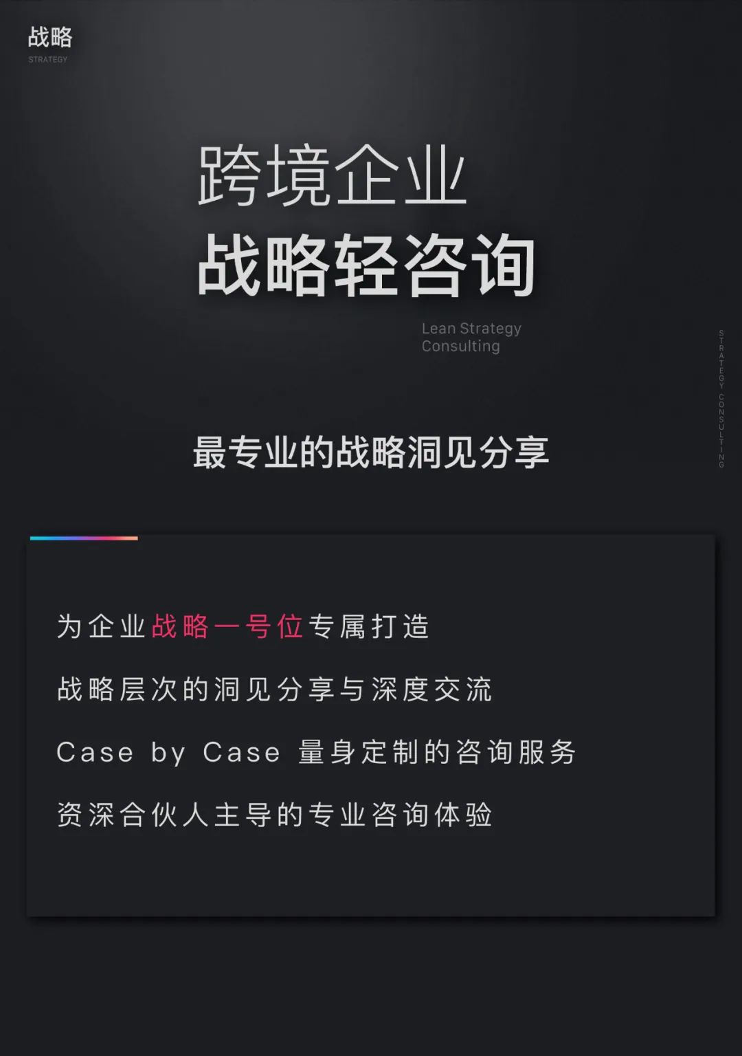 你的增长还好吗？战略“轻咨询”服务专注解决跨境企业增长问题
