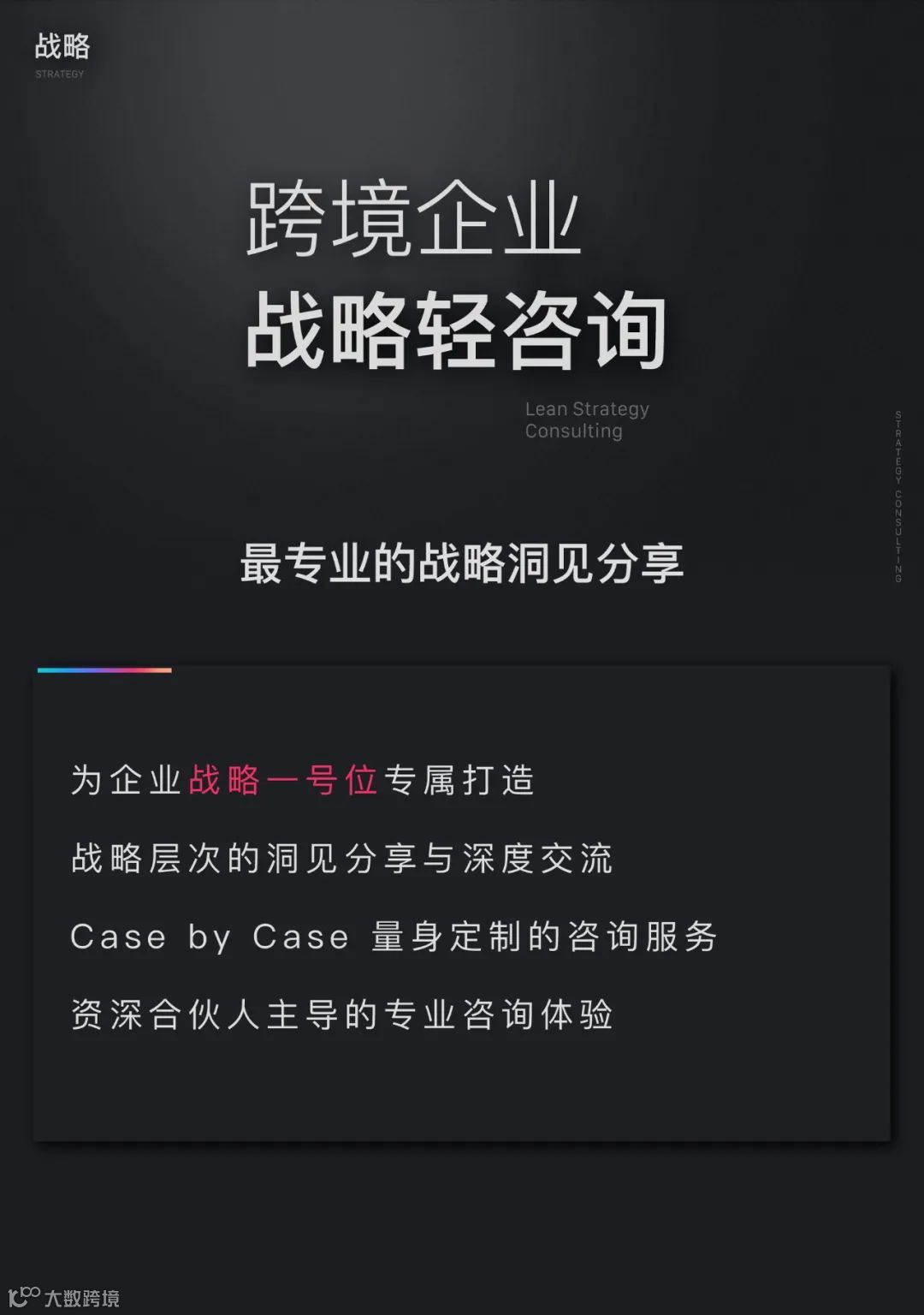 你的增长还好吗？战略“轻咨询”服务专注解决跨境企业增长问题