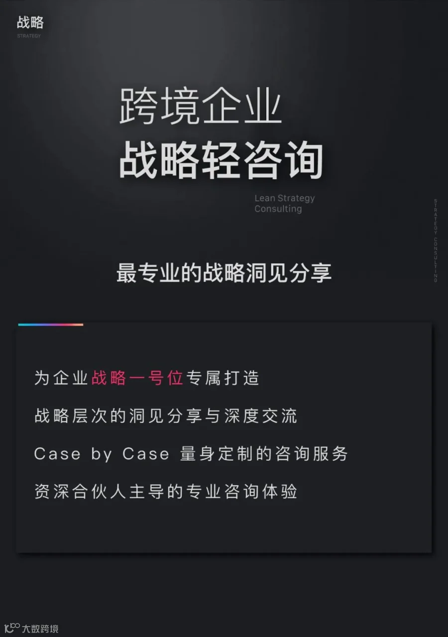 你的增长还好吗？战略“轻咨询”服务专注解决跨境企业增长问题