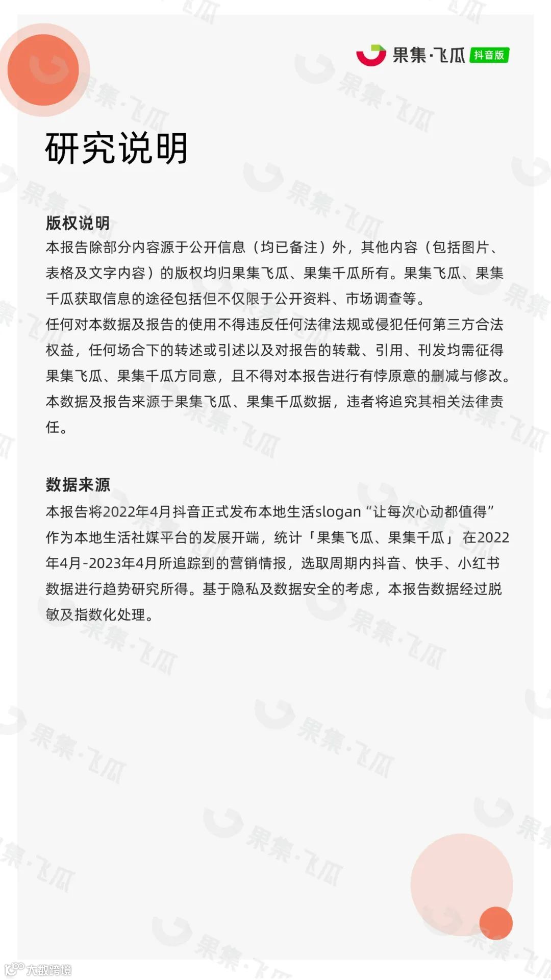 2023年抖音本地生活行业报告