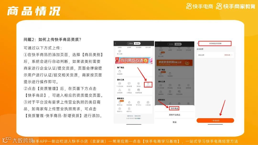 2021快手电商运营白皮书（附下载）