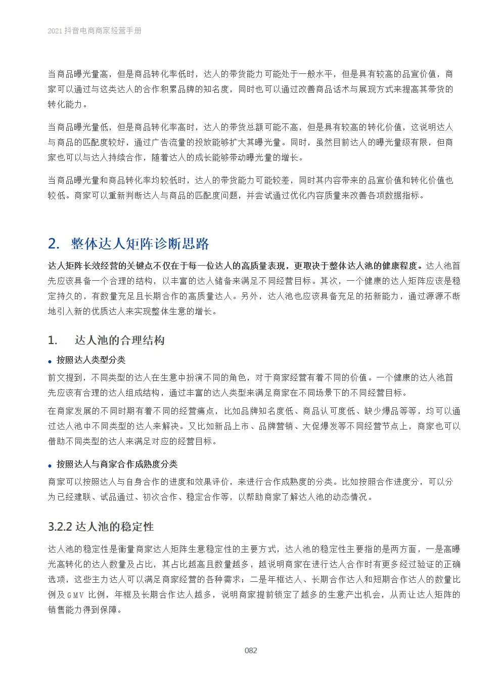2021抖音电商商家经营手册(附下载）
