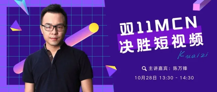 双11决胜短视频：80%MCN不知道的短视频多样化智能拓展策略