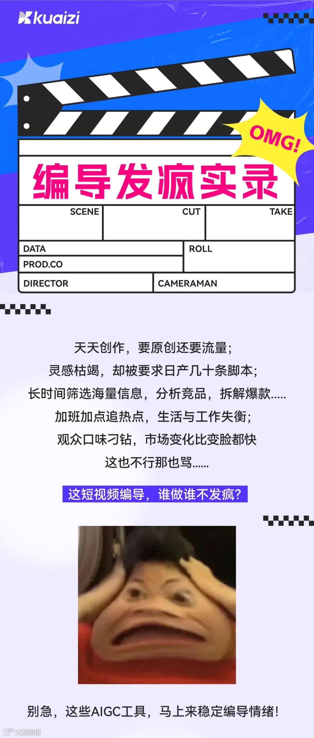 如何让那个正在发疯的编导瞬间稳定情绪？