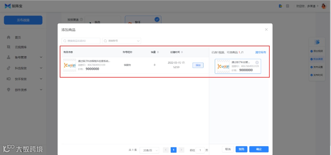 矩阵宝4.0——快手私域流量增长解决方案，支持挂小黄车哟~