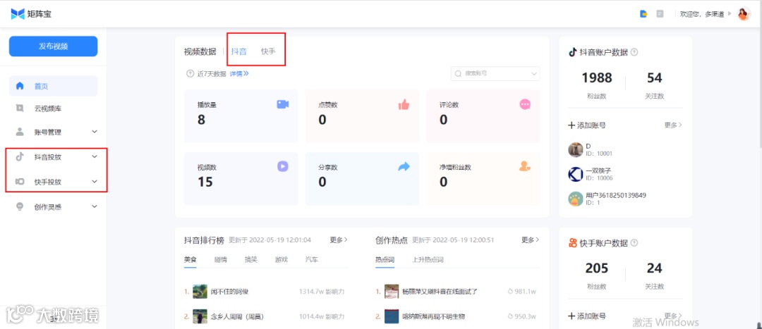 矩阵宝4.0——快手私域流量增长解决方案，支持挂小黄车哟~