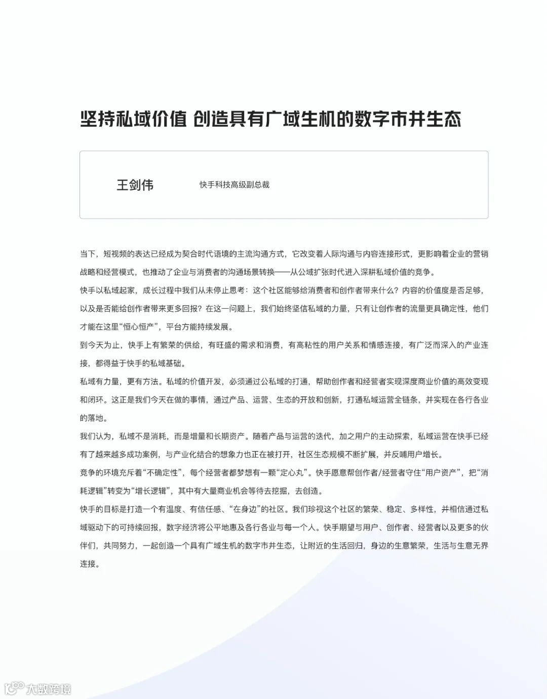 快手私域经营白皮书