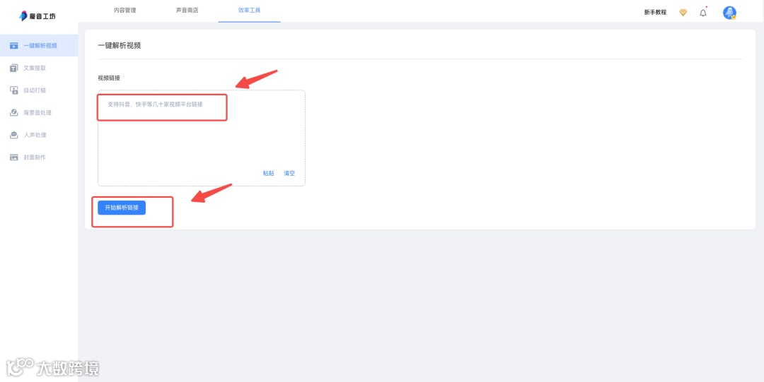 魔音小课堂vol8 | 如何在电脑端一键解析视频?