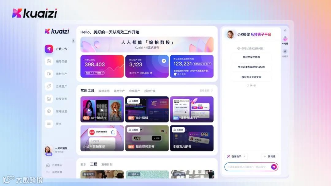 Kuaizi 4.0正式发布 ，人人都能「编拍剪投」