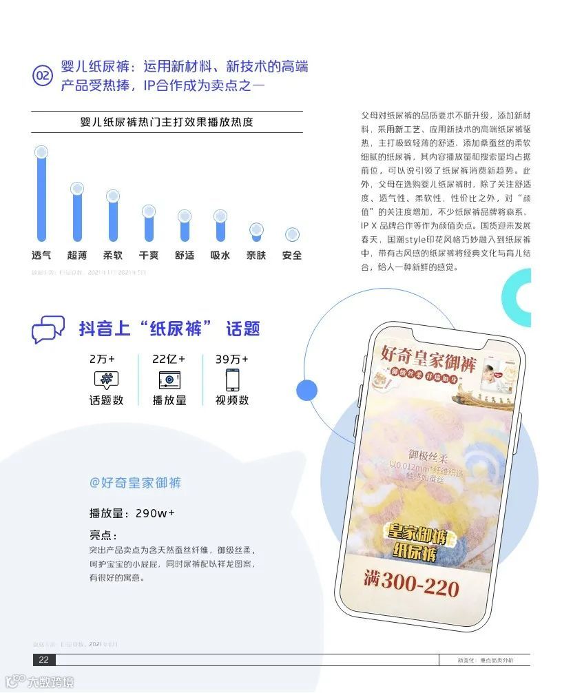2021巨量引擎母婴行业白皮书(附下载)