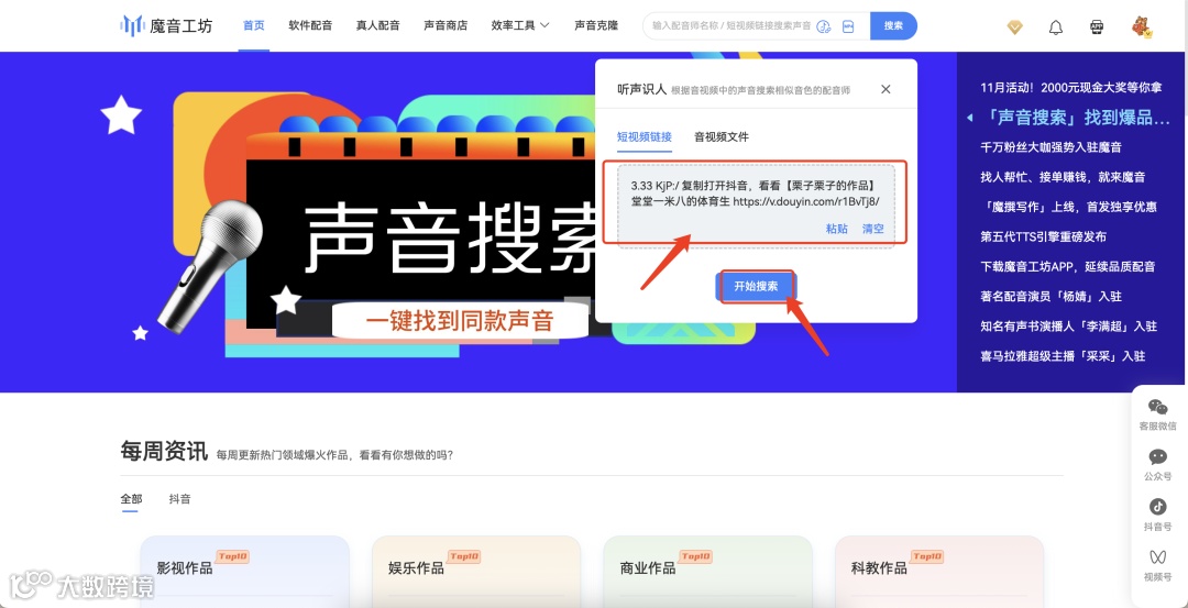 魔音课堂 | 「听声识人」手机端、电脑端使用教程！一键找到爆品同款好声音~