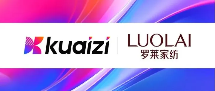 筷子科技与罗莱家纺达成AIGC全链路合作