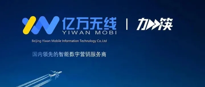 亿万无线「加筷」：国内领先的智能数字营销服务商与Kuaizi强强联合！