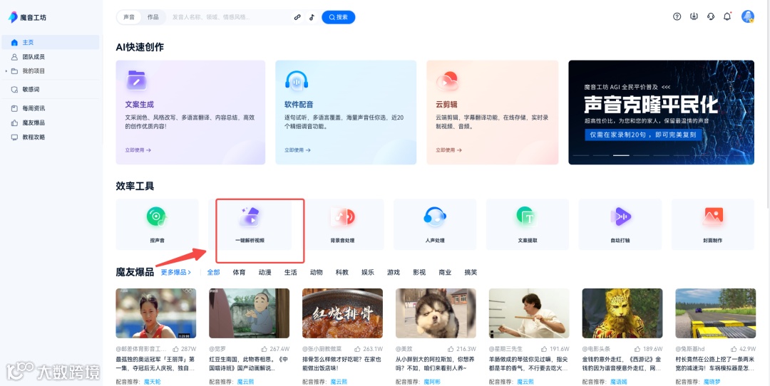 魔音小课堂vol8 | 如何在电脑端一键解析视频?
