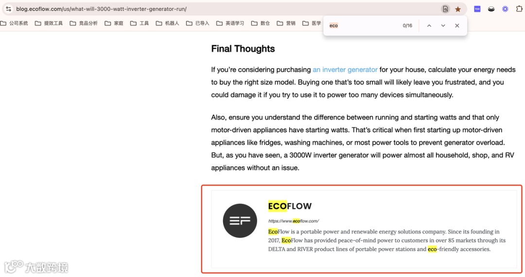 高新制造行业出海SEO选词的误区和解法（附Ecoflow案例）