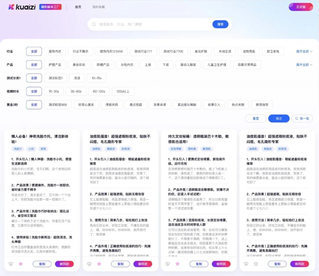 Kuaizi「AI灵感三件套」，商业内容编导的新搭档！