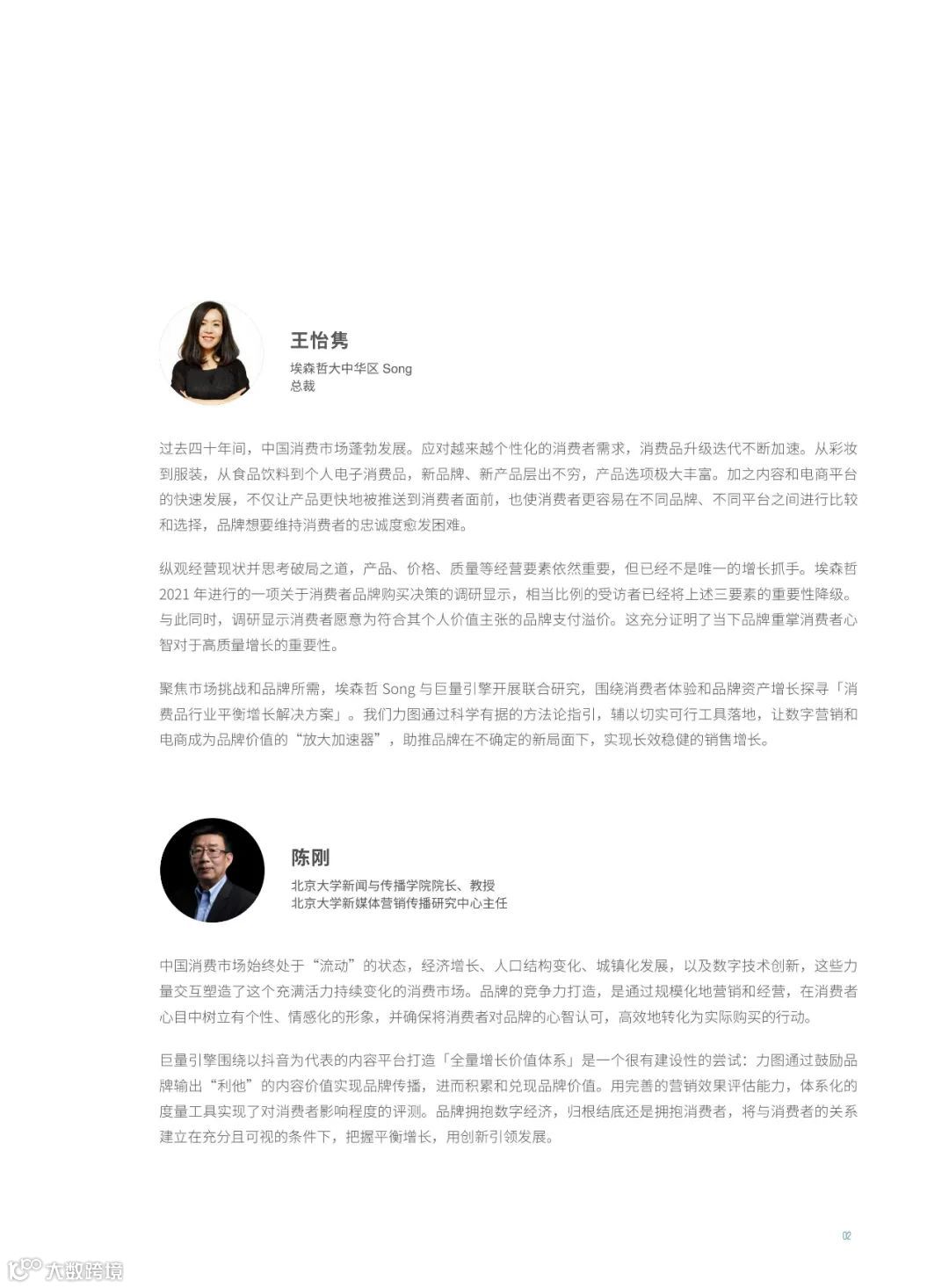 消费品行业平衡增长解决方案